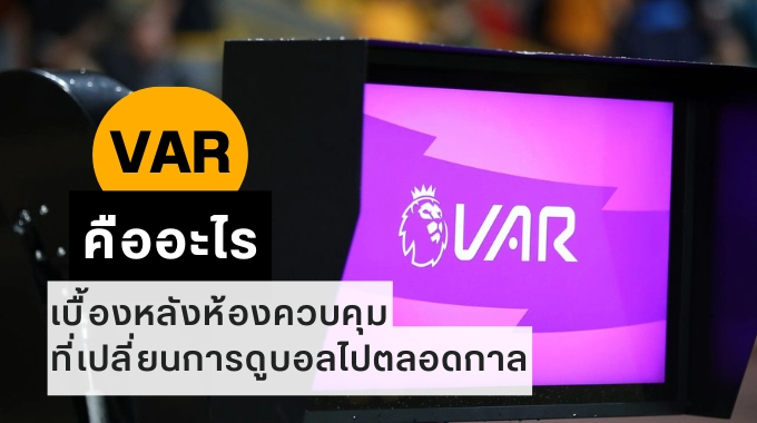var คืออะไร