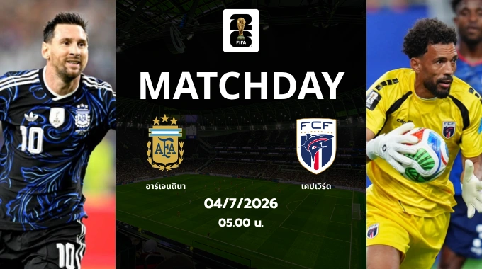 argentina vs cape verde 2026