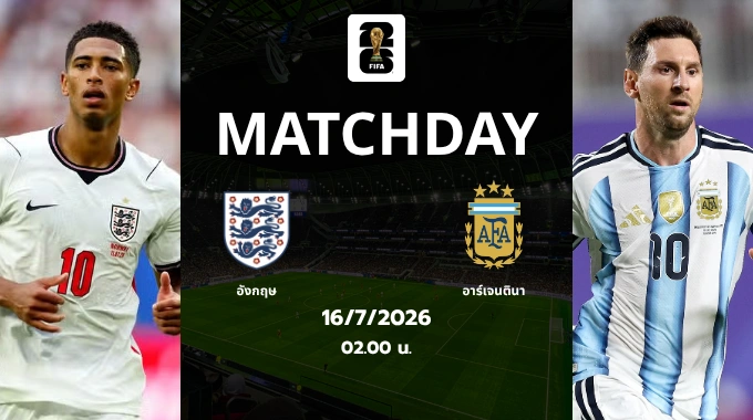 england vs argentina 2026