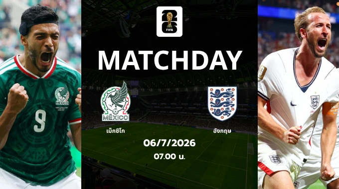 mexico vs england 2026