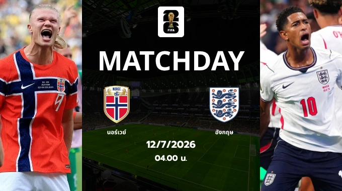norway vs england 2026
