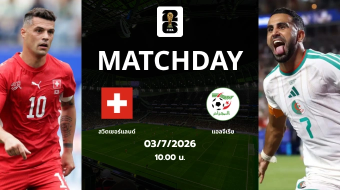 switzerland vs algeria 2026