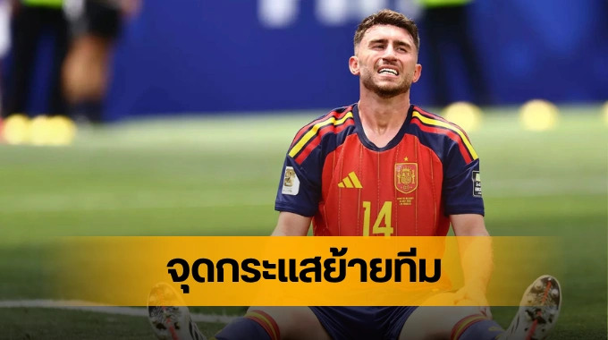 aymeric laporte