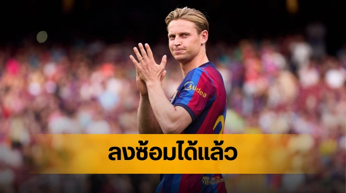 frenkie de jong