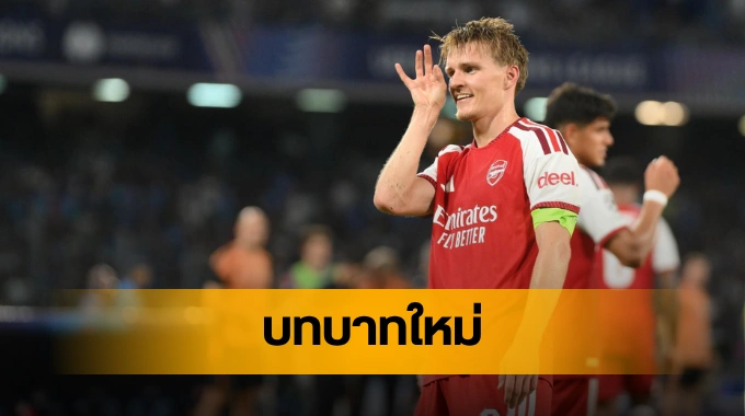 arsenal odegaard