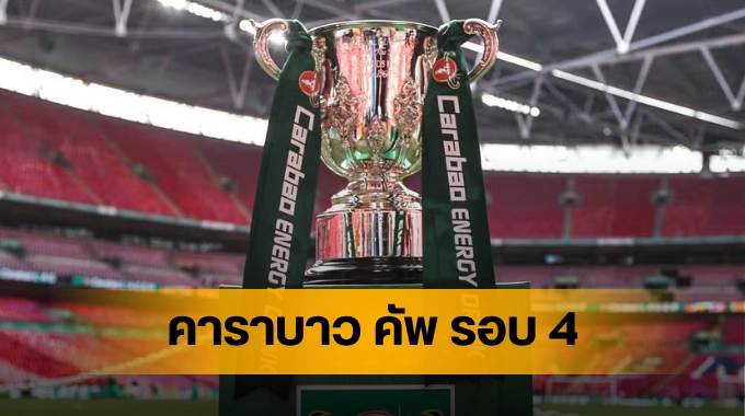 carabao cup round 4